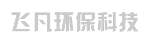 山東飛凡環(huán)保科技有限公司